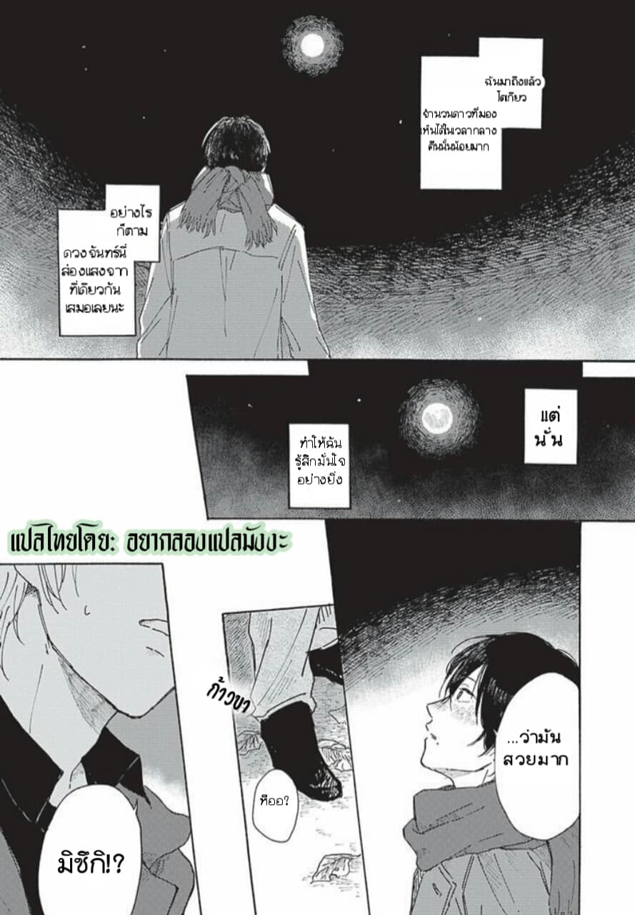 Tsuki wo Naite Hoshigaru Kimi 1-1