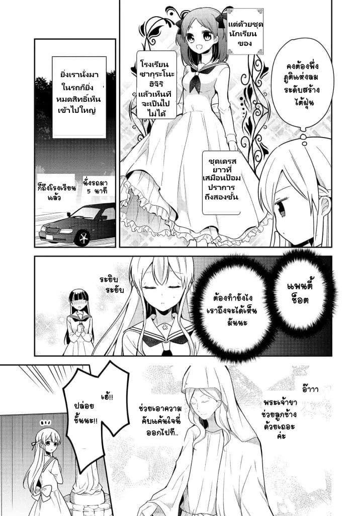 Ojou-sama wa Love Come no Shujinkou ni Naritai! 2-2