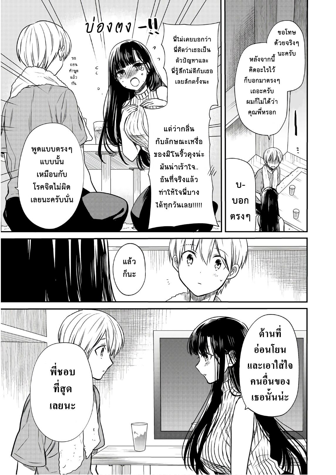 Danshi Koukousei wo Yashinaitai Onee-san no Hanashi 52-กลิ่นที่ทำให้ใจบาง