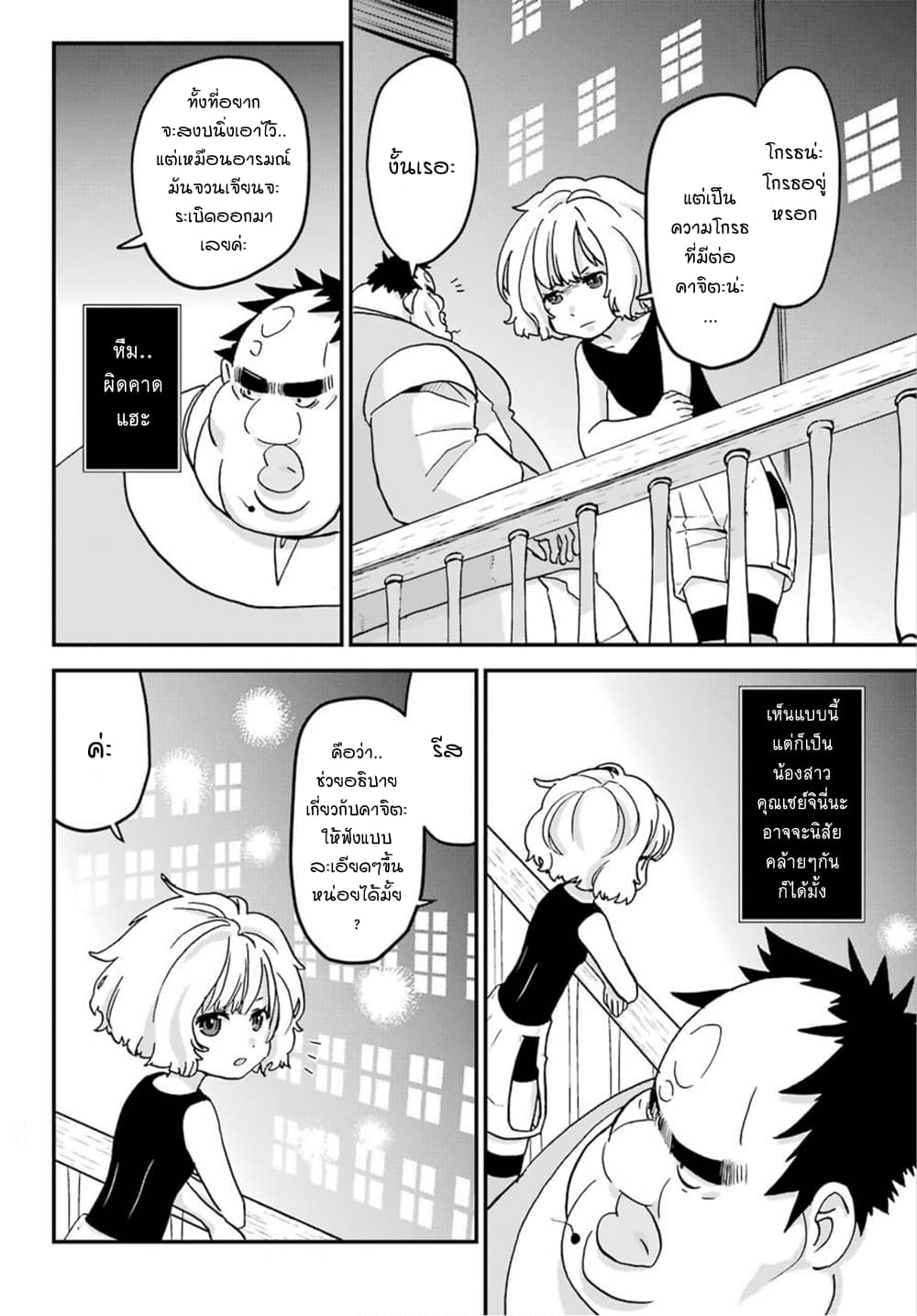 Busamen Gachi Fighter 14-สนทนาลับ