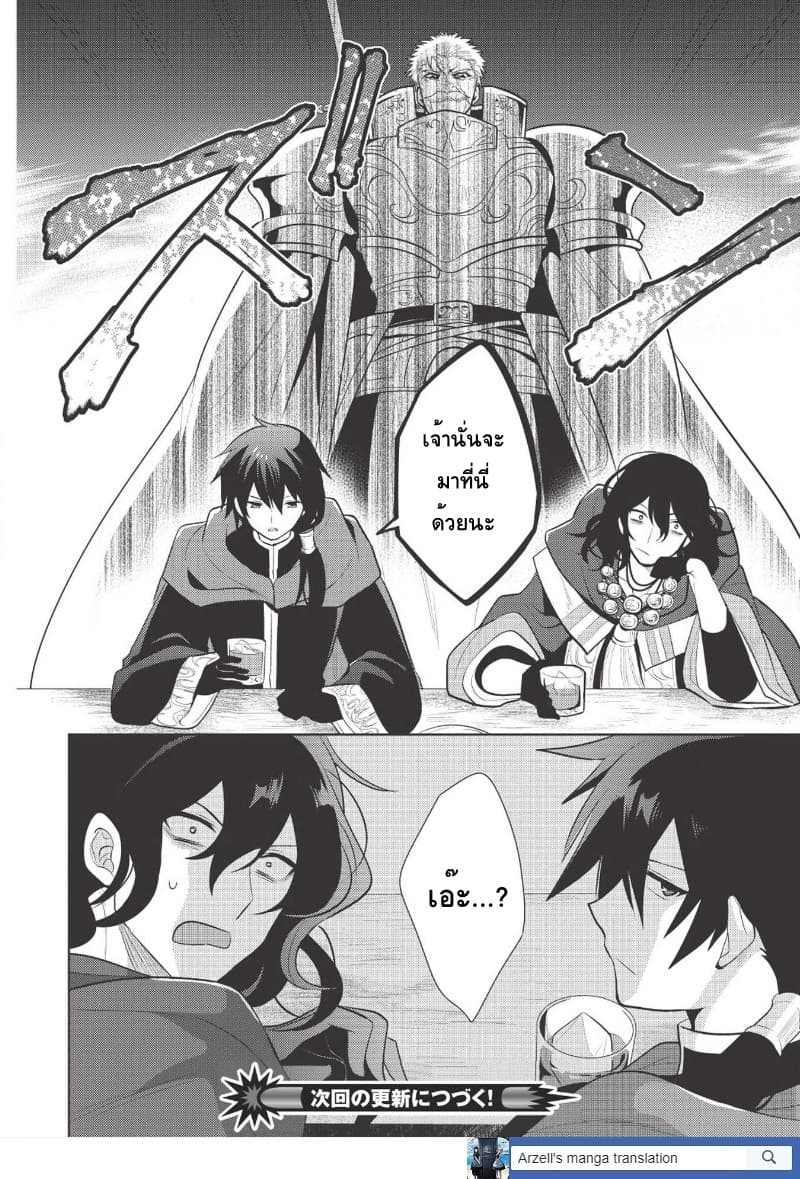 Maou no Ore ga Dorei Elf wo Yome ni Shitanda ga, Dou Medereba Ii? 18-เพราะสถานการณ์ของอัศวินศักดิ์สิทธิ์มันเละเทะไปหมดเลยไม่อยากไปยุ่งเกี่ยวแต่ว่า (1)
