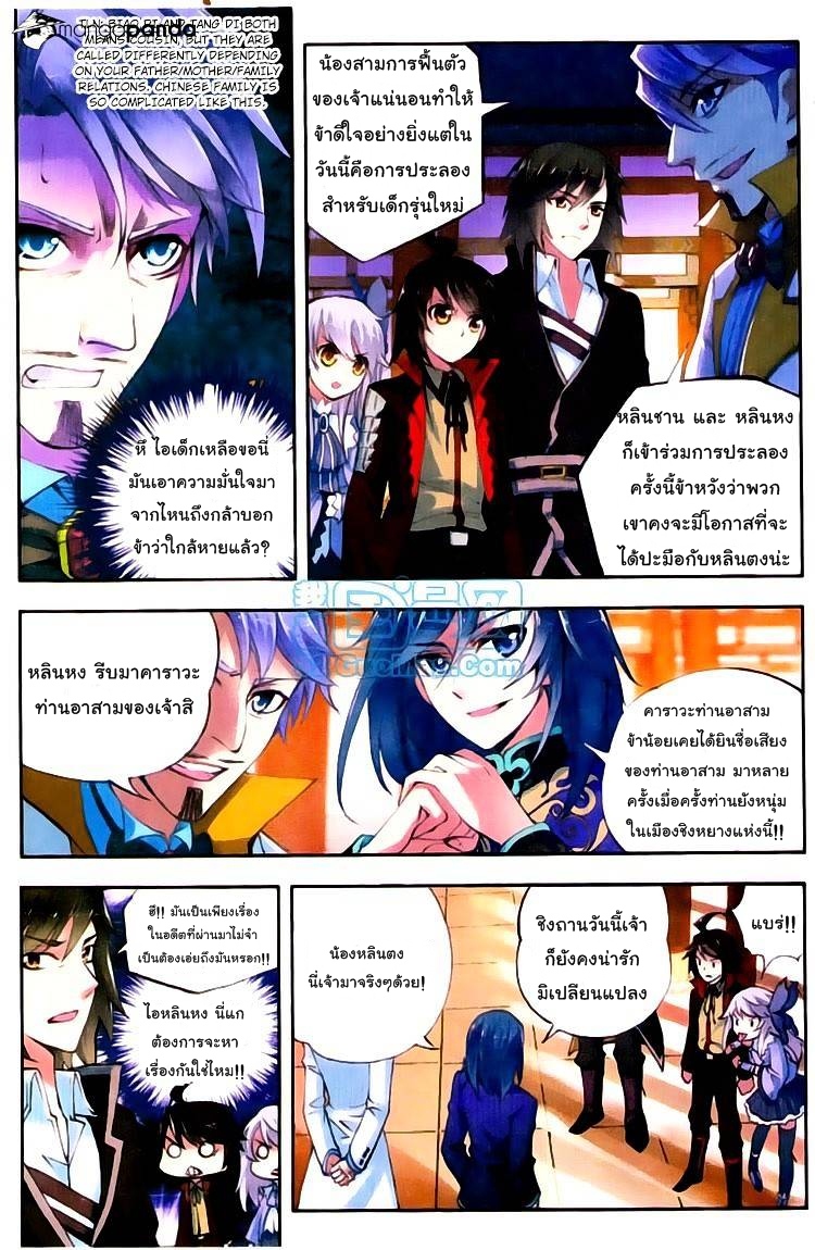 Wu Dong Qian Kun 8-การประลองของตระกูล