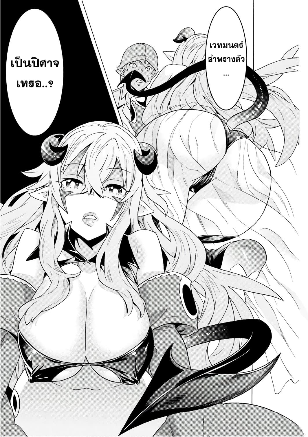 Hitokui Dungeon e Youkoso! THE COMIC 2-2