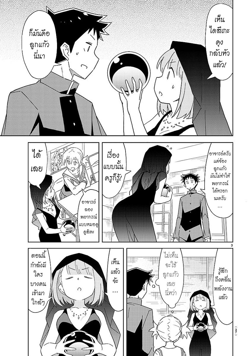 Atsumare! Fushigi Kenkyubu 31-ความอัศจรรย์ของการพยากรณ์