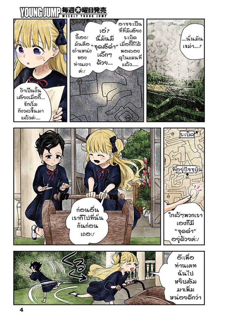 Shadows House 28-สายตาที่จ้องมอง
