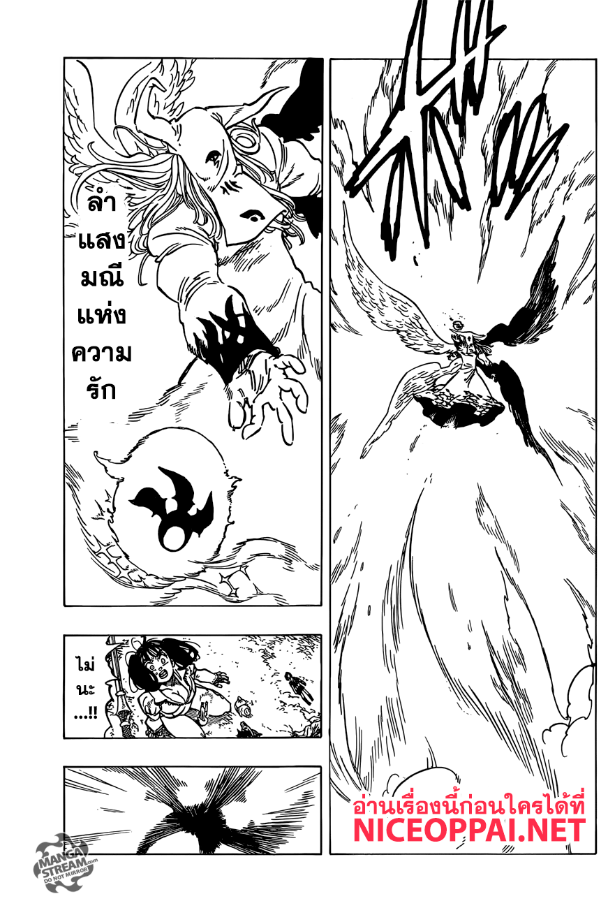 Nanatsu no Taizai 280-พังทลาย