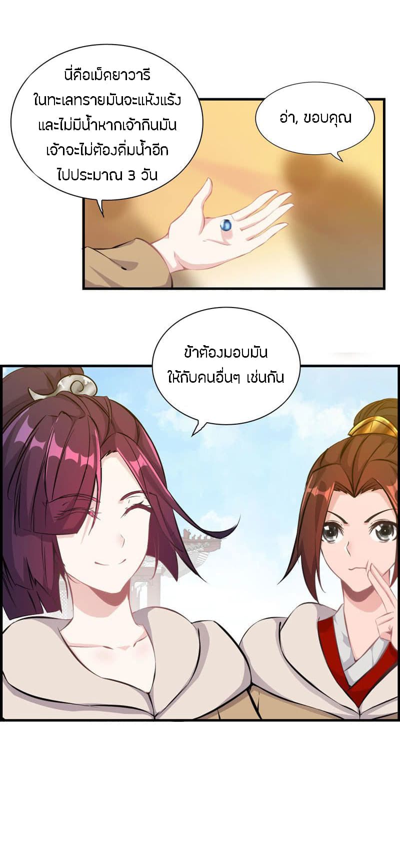 Vengeance of the Heavenly Demon 6-6