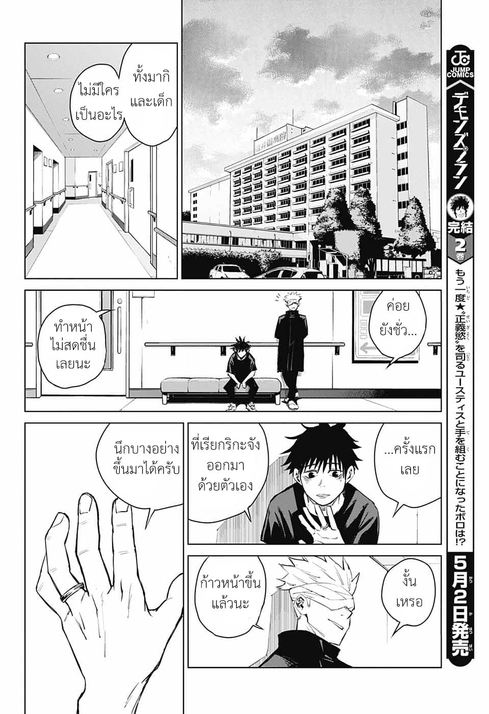 Tokyo Toritsu Jujutsu Koutou Senmon Gakkou 1-1