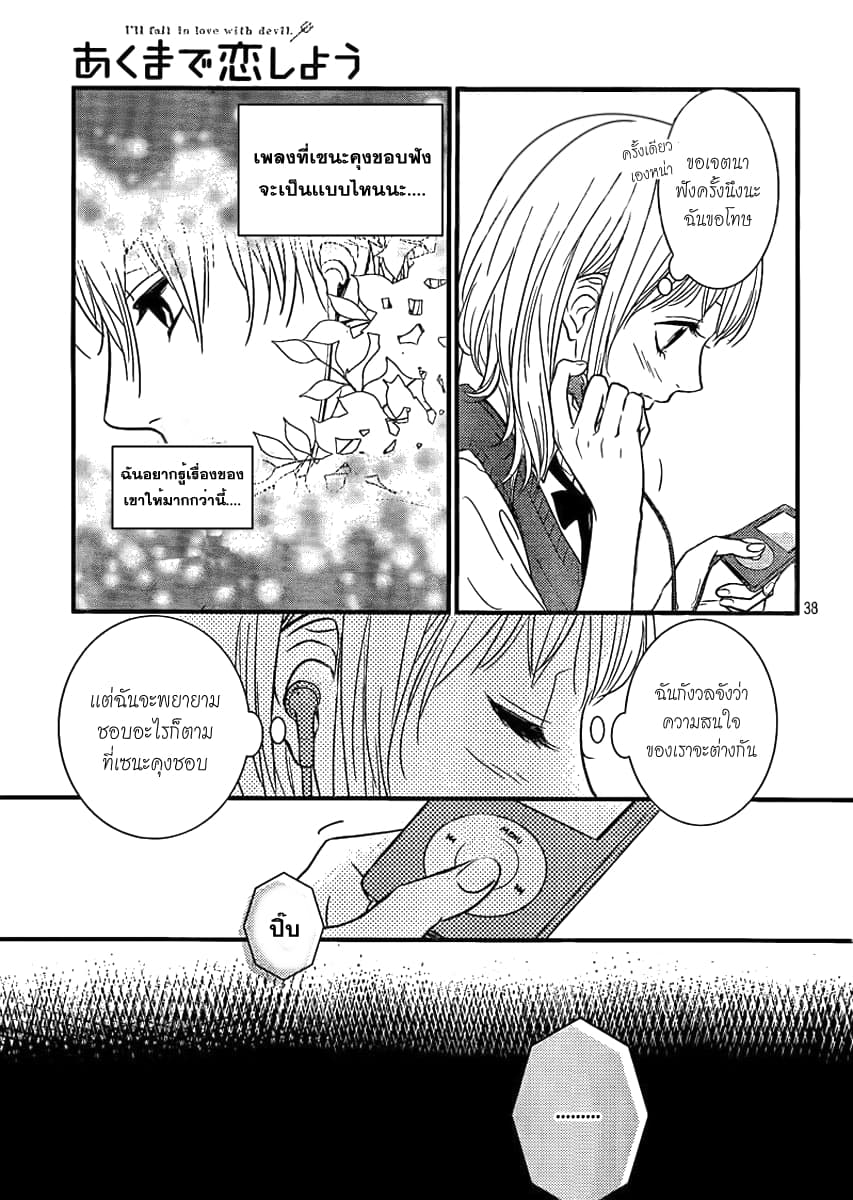 Akuma de Koi Shiyou 1-1