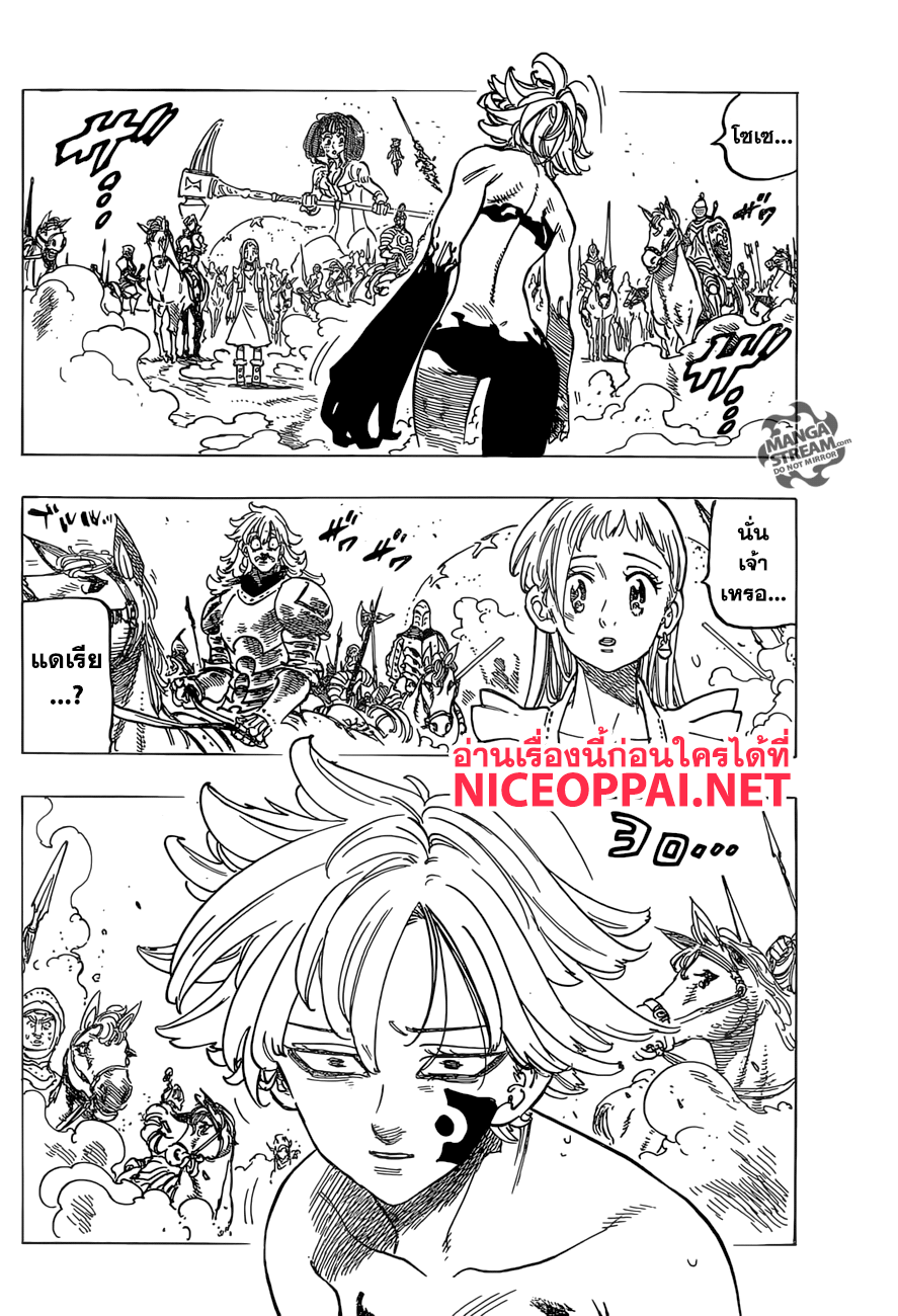 Nanatsu no Taizai 262-ผู้ที่ถูกความมืดทำให้กลายเป็นบ้า