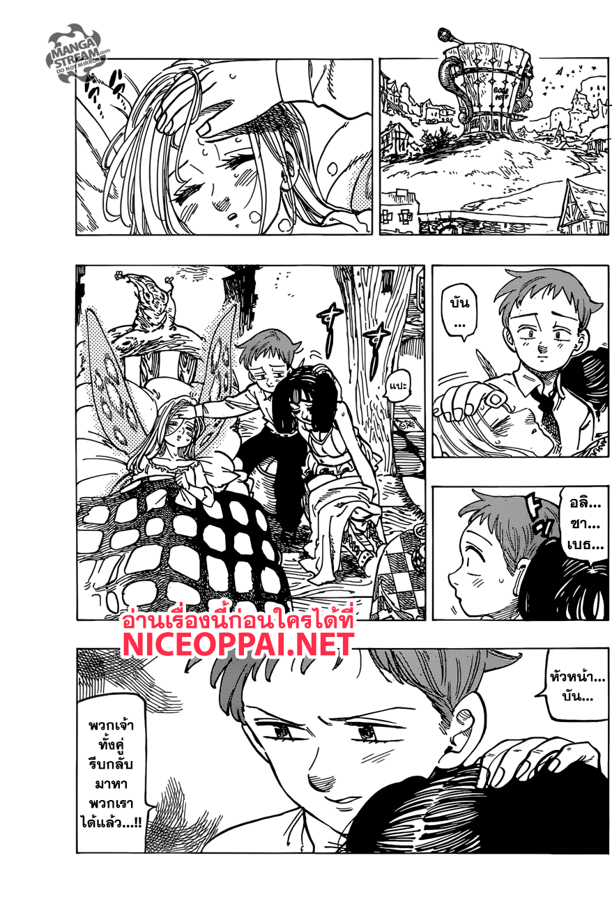 Nanatsu no Taizai 253-พรที่สูญหาย
