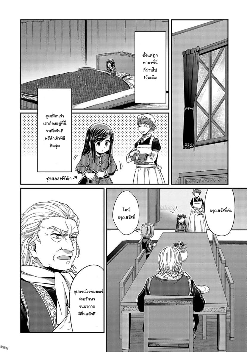 Honzuki no Gekokujou 25-ไมน์กับฟรีด้า
