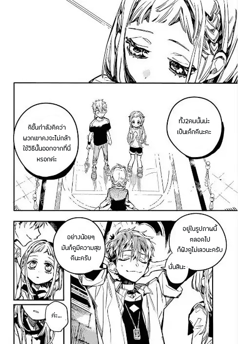 Jibaku Shounen Hanako-kun 45-ภาพที่สมบูรณ์แบบ Part 5