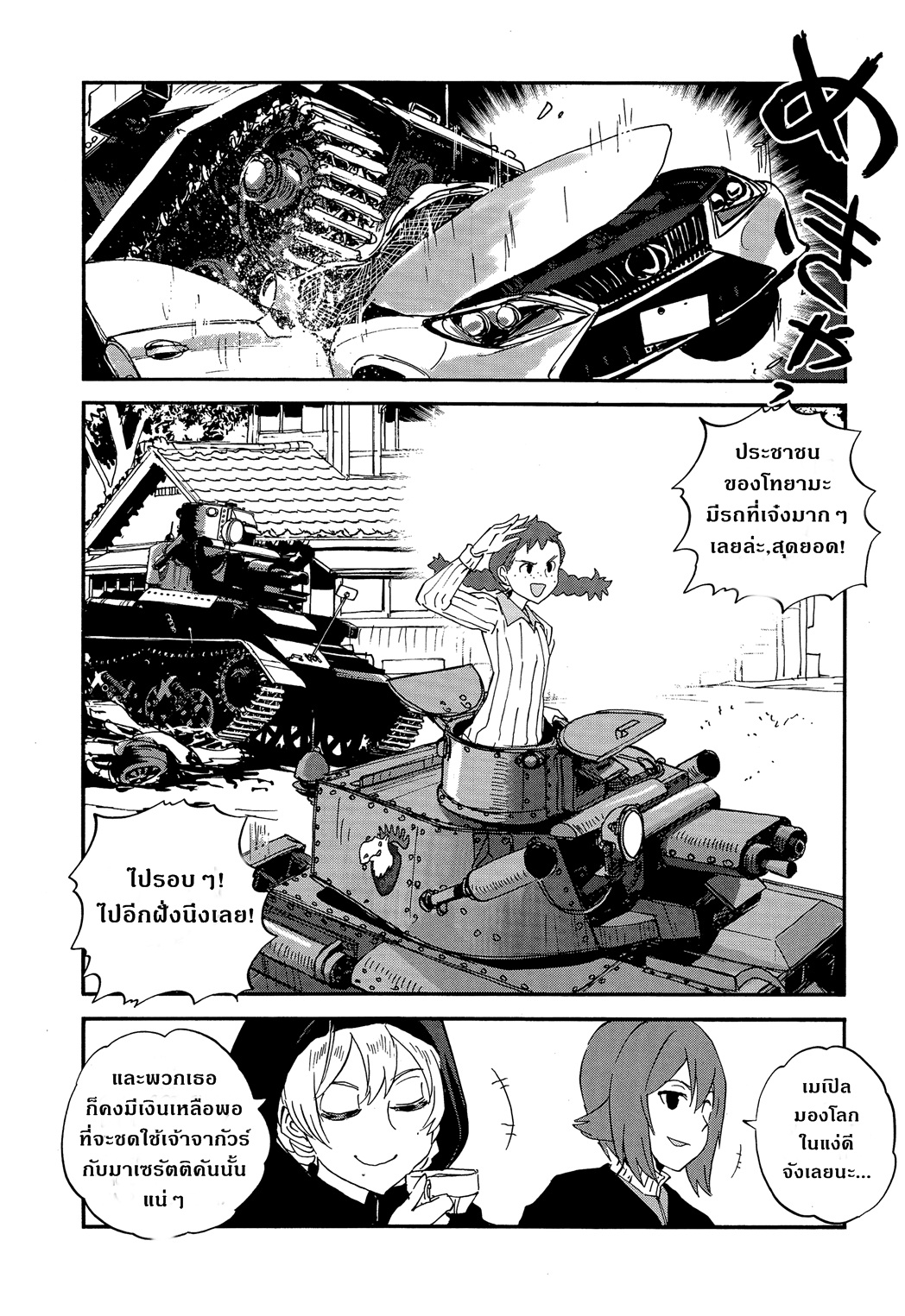 Girls Und Panzer: Ribbon Warrior 30-นิชิและมิกะ