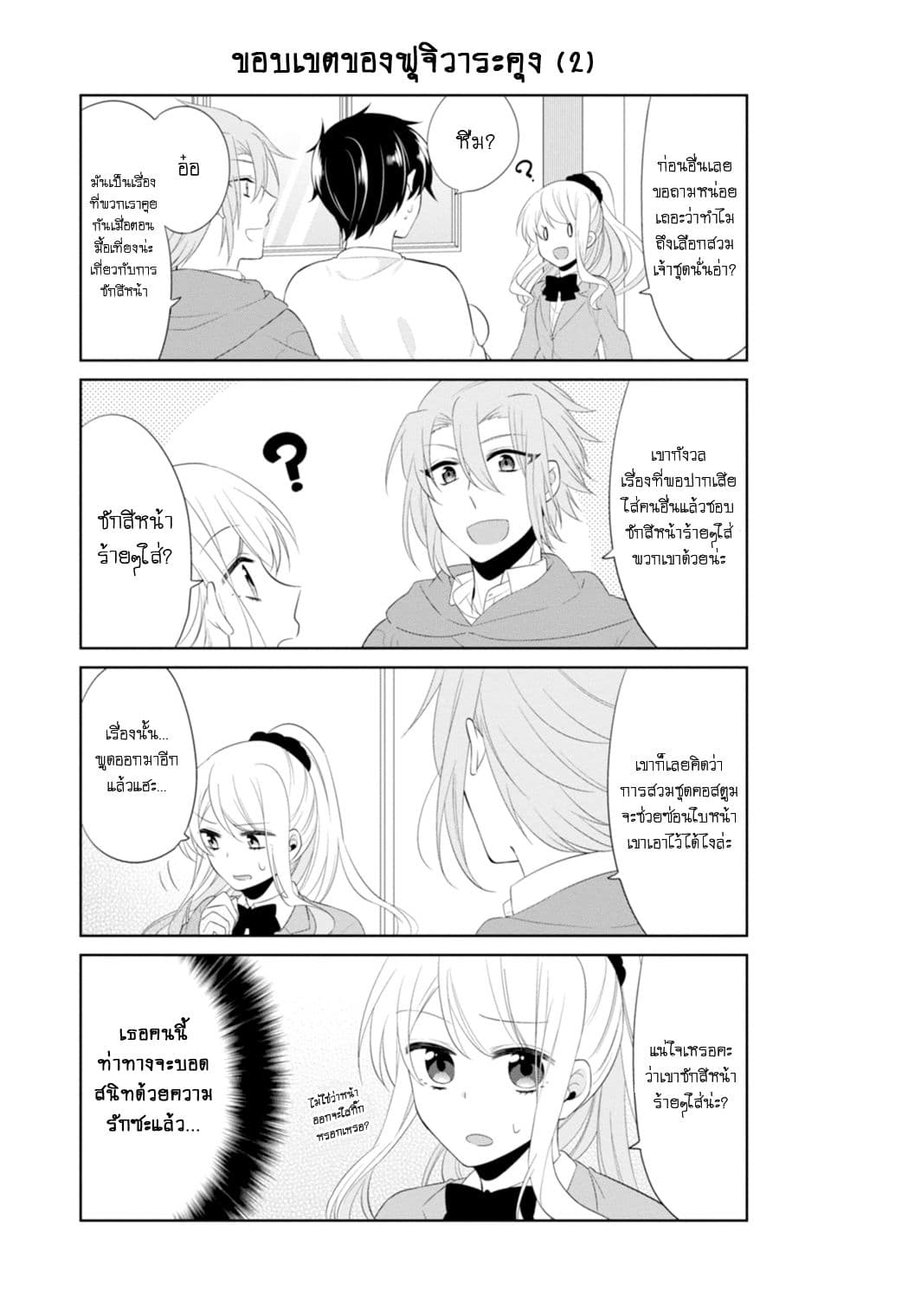 S Suto na Fujiwara-kun 9-ฟูจิวาระคุงผู้น่ารัก