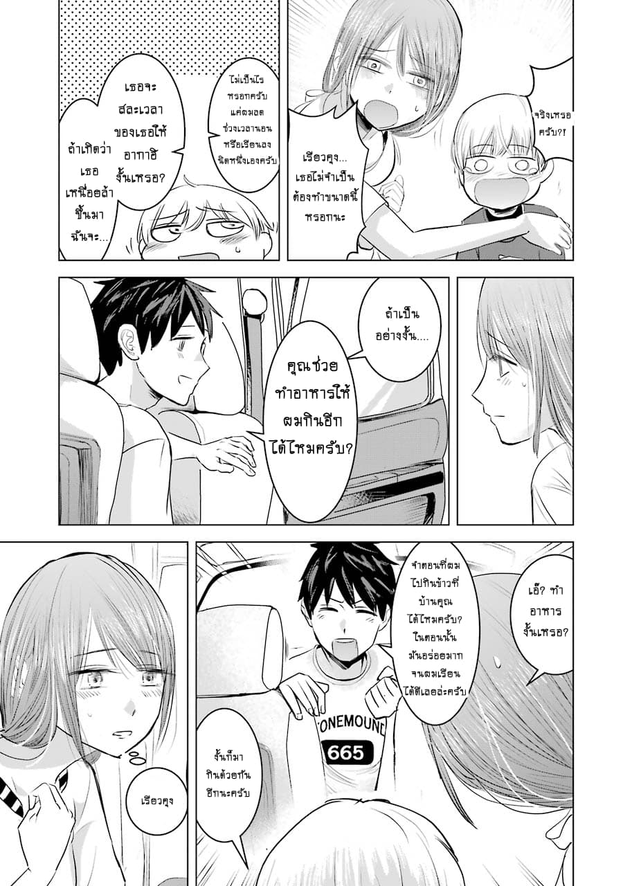 I Want Your Mother to Be with Me! แม่นายฉันขอนะ! 8-8