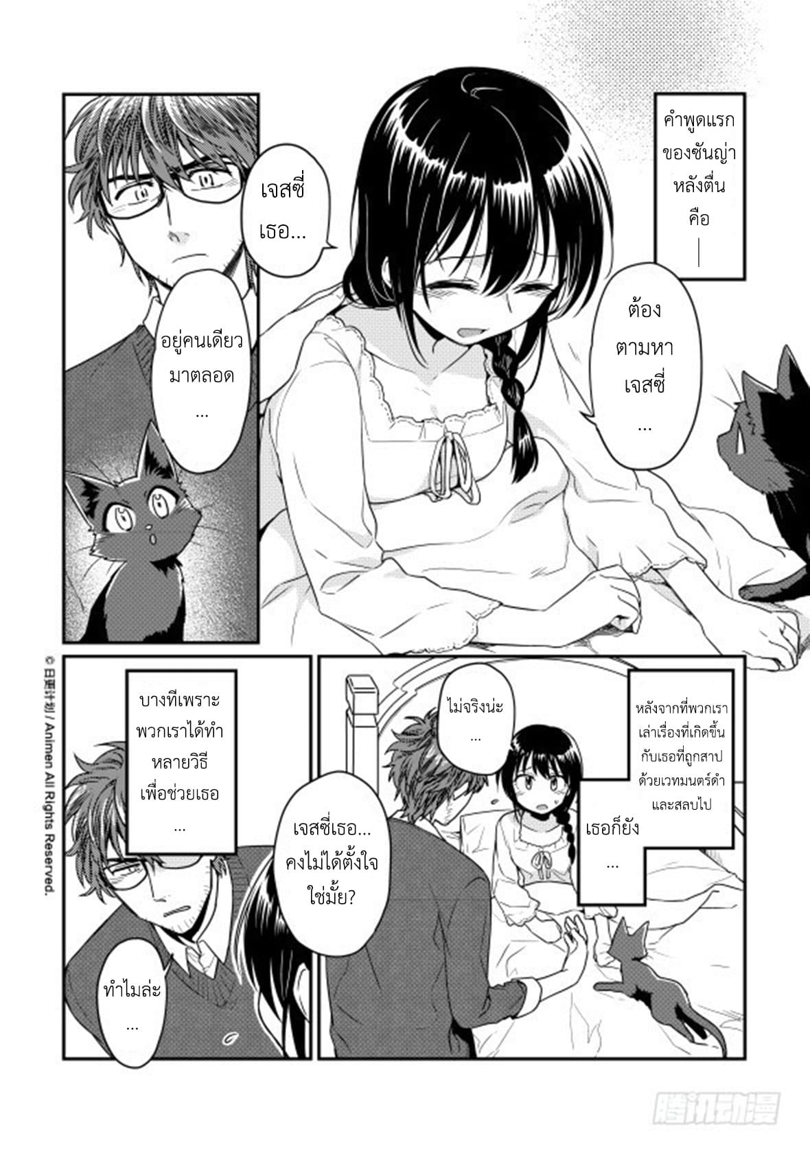 Magic Marriage 9-เสแสร้ง