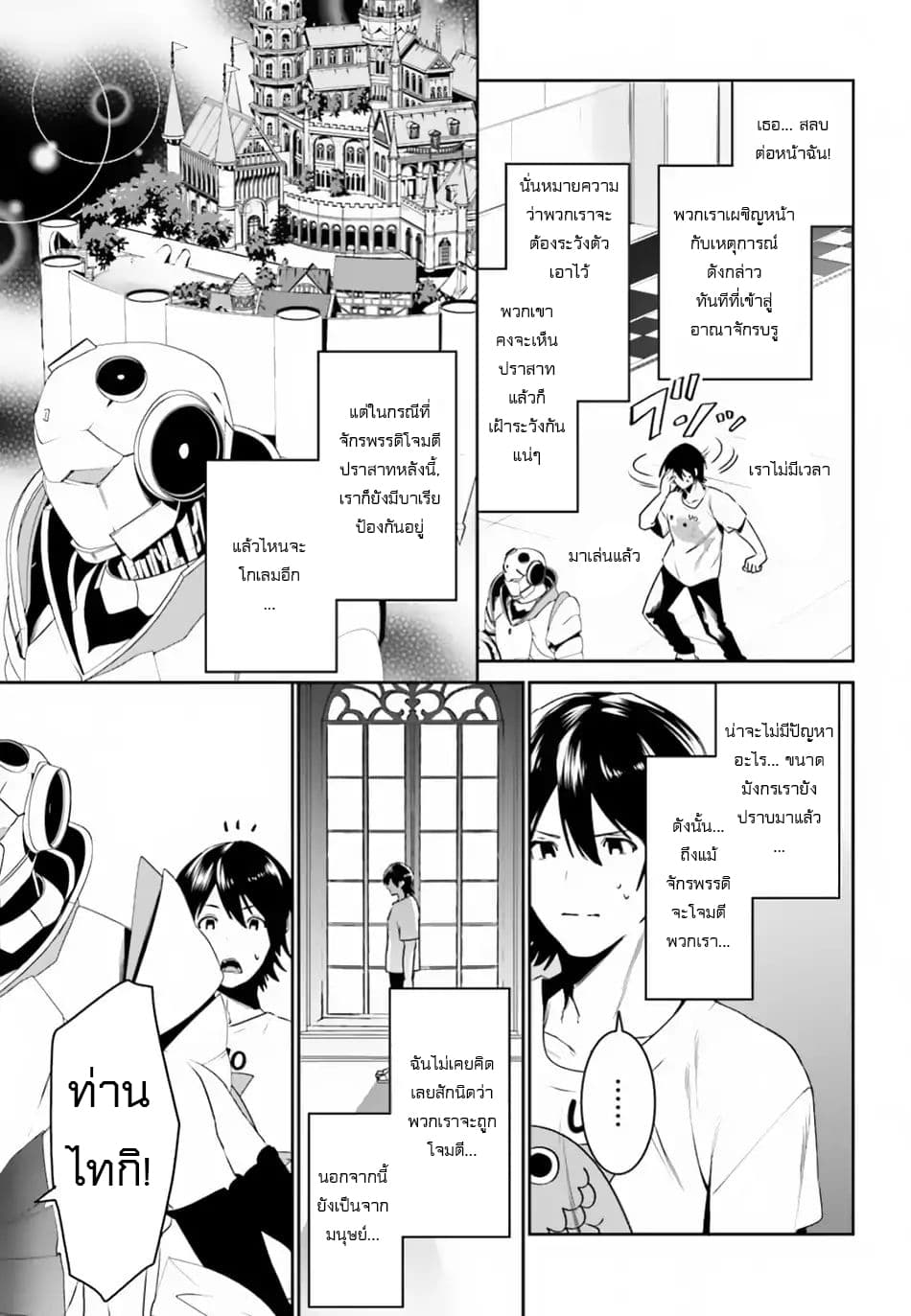 I Want To Play Happily In Another World Because I Got A Heavenly Castle 5-5