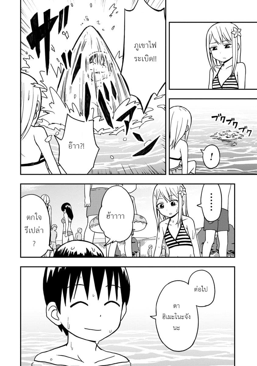 Himeno-chan ni Koi wa Mada Hayai รักยังเร็วไปสำหรับฮิเมโนะจัง 10-10