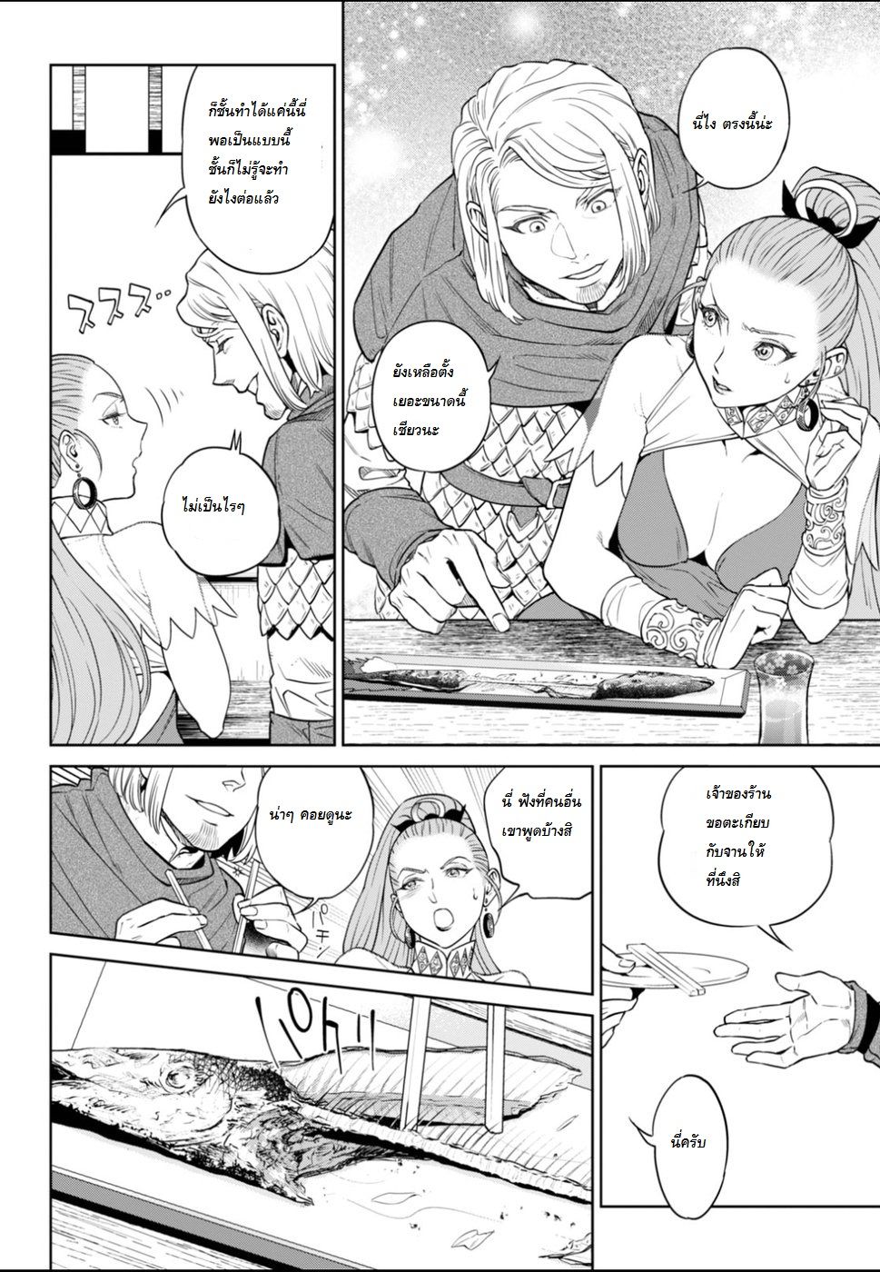 Isekai Izakaya "Nobu" 23-ปลาซัมมะแห่งไอเทเรีย