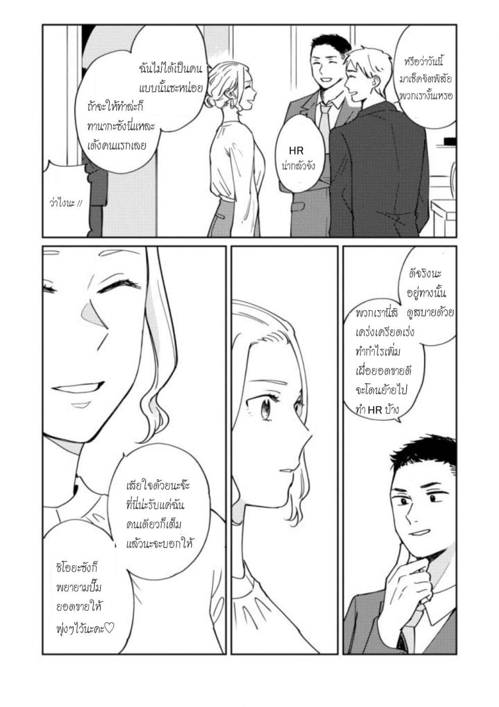 Hitogoto nan desu kara 1-1