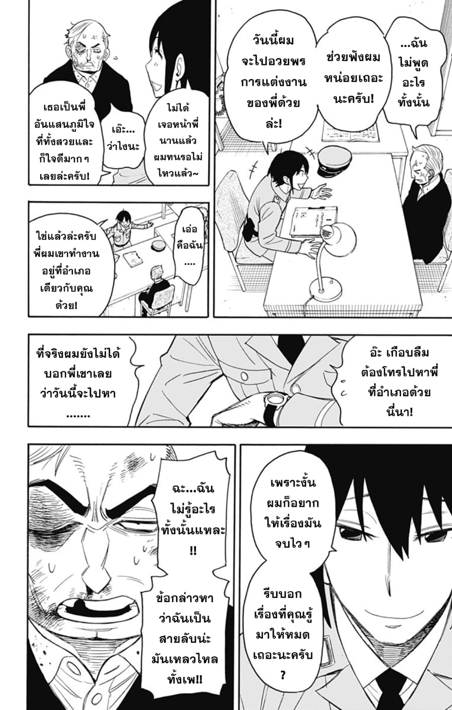 Spy X Family ภารกิจลับครอบครัววายป่วง 11-11