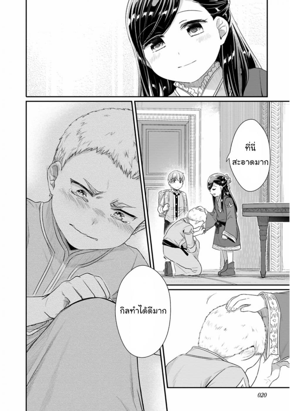 Honzuki no Gekokujou: Part 2 5-งานของกิล