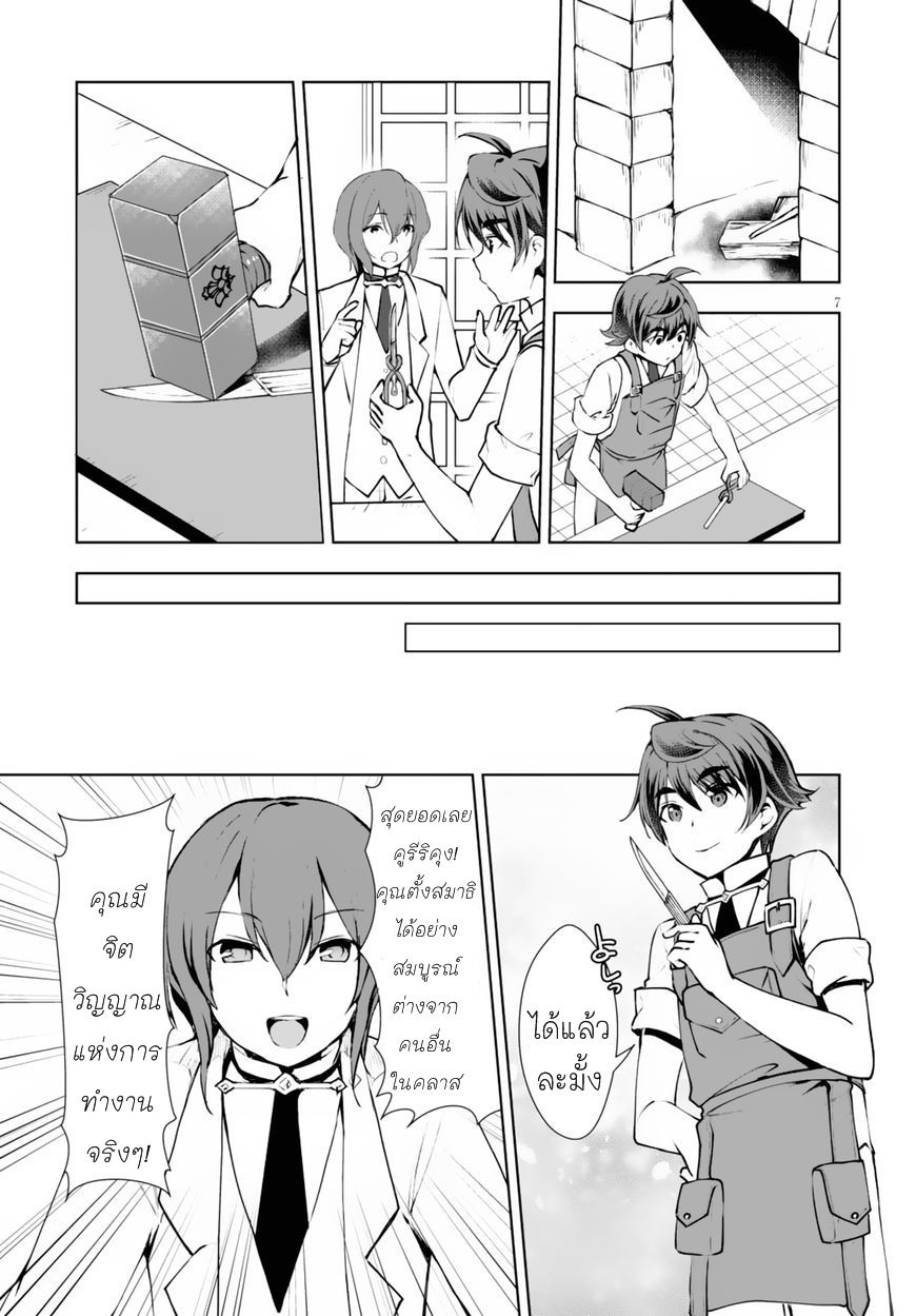 Botsuraku Youtei Nanode, Kajishokunin wo Mezasu 9-9