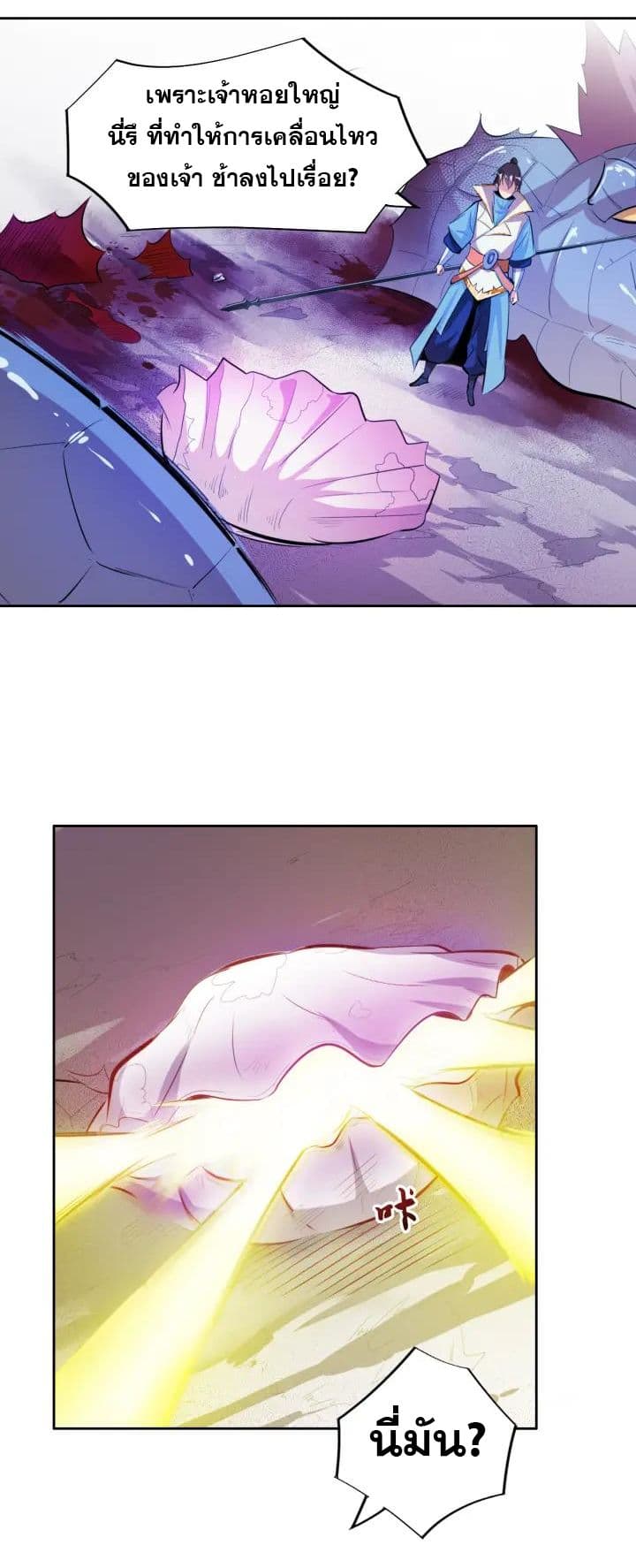 God Emperor Return of The Avenger เทพจักรพรรดิเจ้าพิภพ 8-8