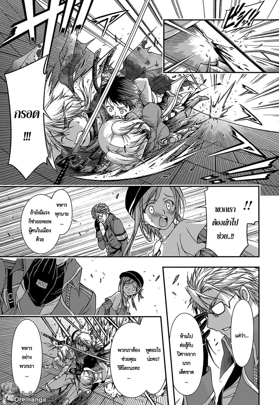 Plunderer 8-มองไม่เห็นอะไรเลย