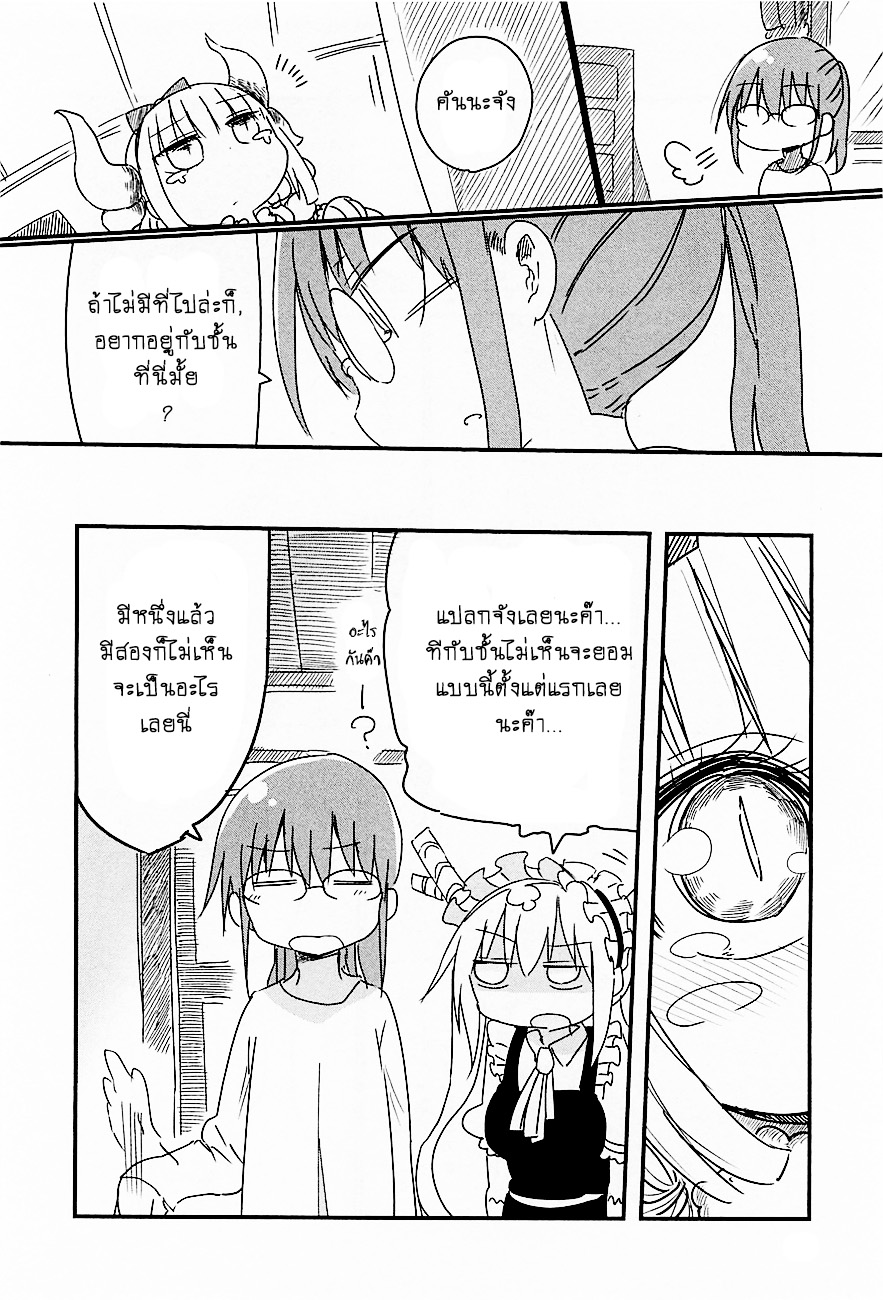 Kobayashi-san Chi no Maid Dragon สาวใช้มังกรของคุณโคบายาชิ 6-โทรุกับคันนะ