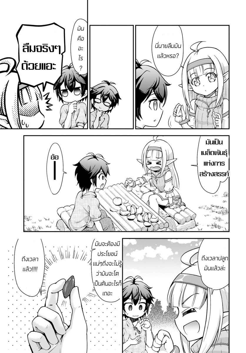 Tenohira Kaitaku Mura de Isekai Kenkokuki: Fueteku Yome-tachi to Nonbiri Mujintou Life 4-4