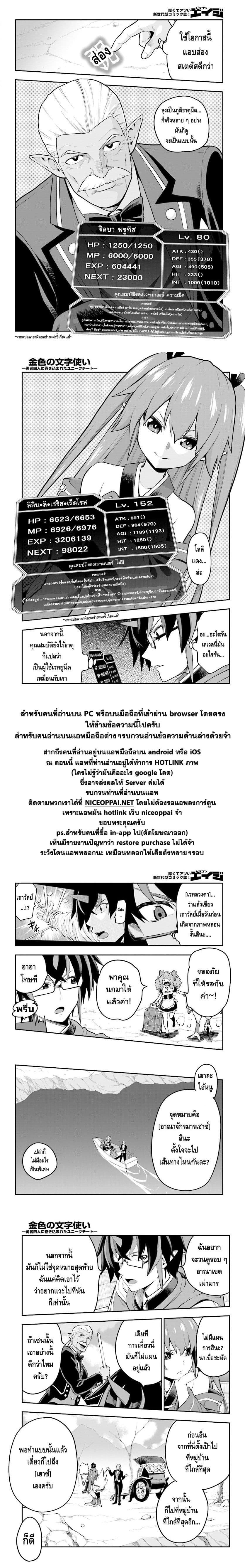 Konjiki no Moji Tsukai - Yuusha Yonin ni Makikomareta Unique Cheat ผู้ใช้อักษรสีทอง 40-สัญญากับโลลิแดงและเพื่อนใหม่ พาร์ท 3