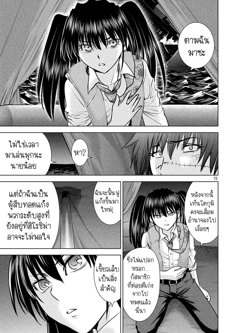 Satanophany 94-อับปาง