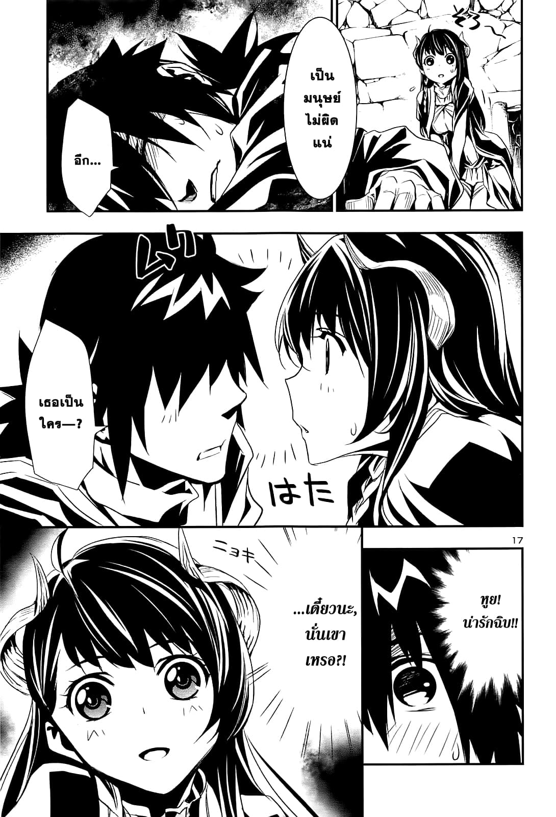 Shinju no Nectar หยาดแห่งธาริณี 1-หยาดแห่งธาริณี