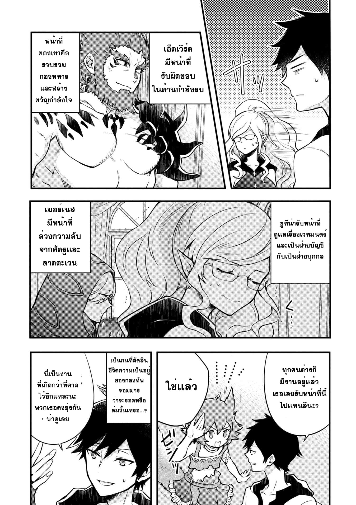 Yuusha, Yamemasu ผมน่ะเลิกเป็นผู้กล้าแล้วครับ 2-2