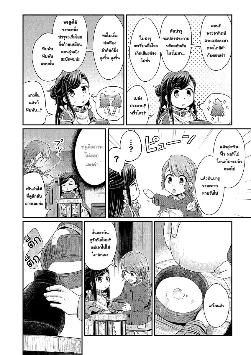Honzuki no Gekokujou 7-ขนมหน้าหนาว