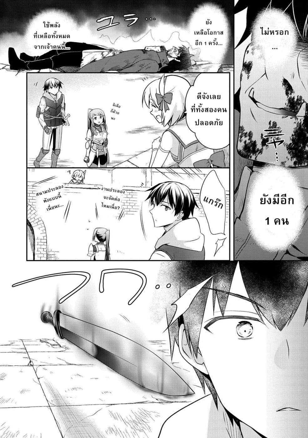 Mushoku No Eiyuu Betsu Ni Skill Nanka Iranakatta Ndaga วีรบุรุษไร้อาชีพ ~ถึงจะไม่มีสกิลก็ไม่เห็นจะเป็นอะไร~ 11-11