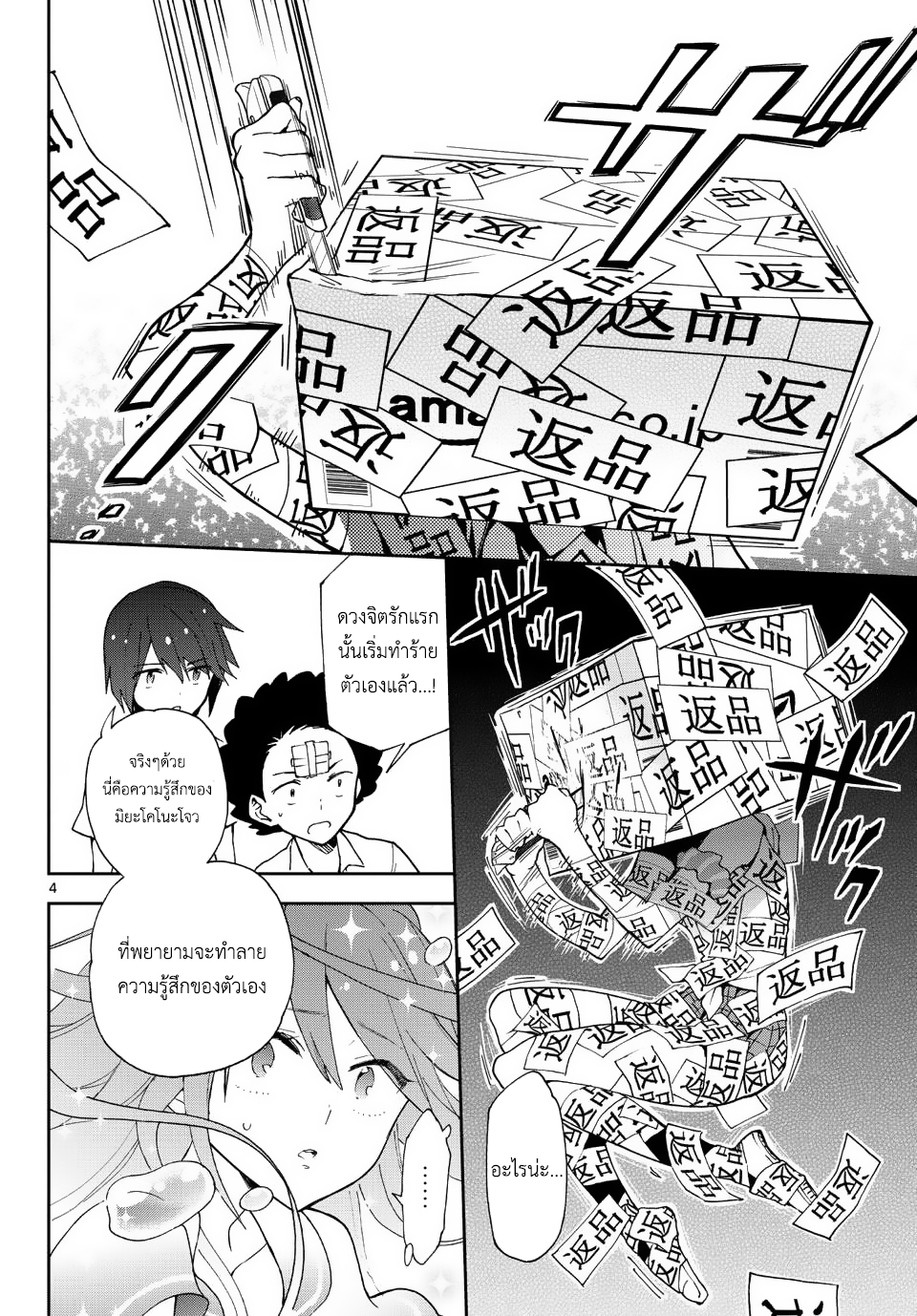 Hatsukoi Zombie 11-การพลีชีพอันเศร้าโศก