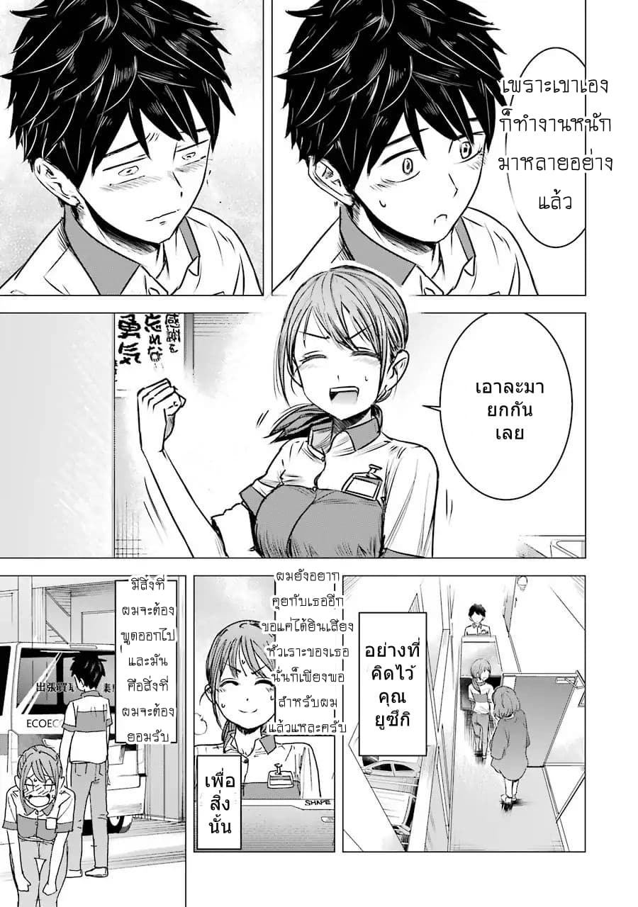 I Want Your Mother to Be with Me! แม่นายฉันขอนะ! 3-3