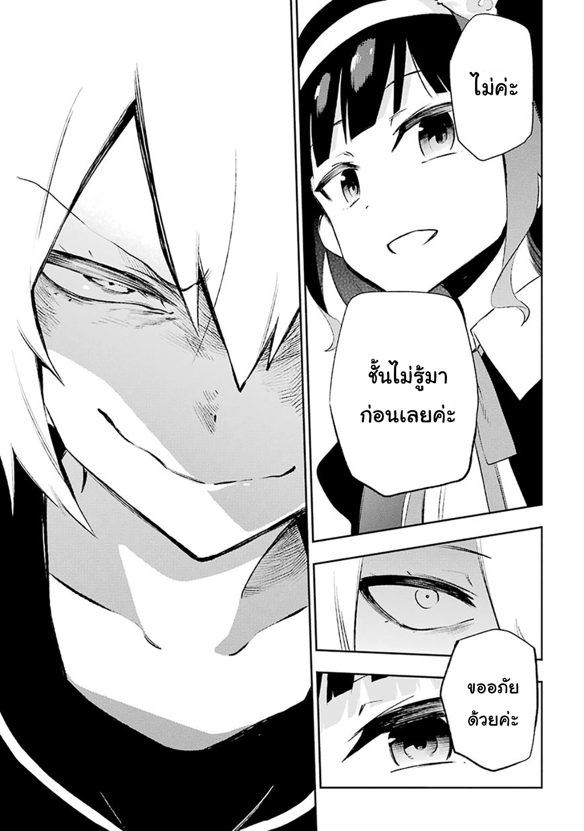 Urami Koi, Koi, Urami Koi 26-หมากับลิงทะเลาะกันแมวห้ามยุ่ง