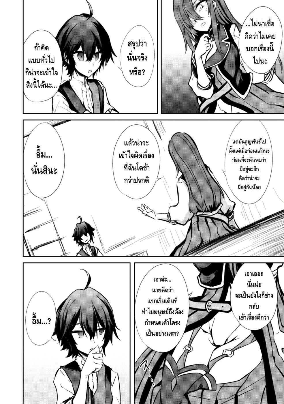 Moto Saikyou no Kenshi wa, Isekai Mahou ni Akogareru 8-8