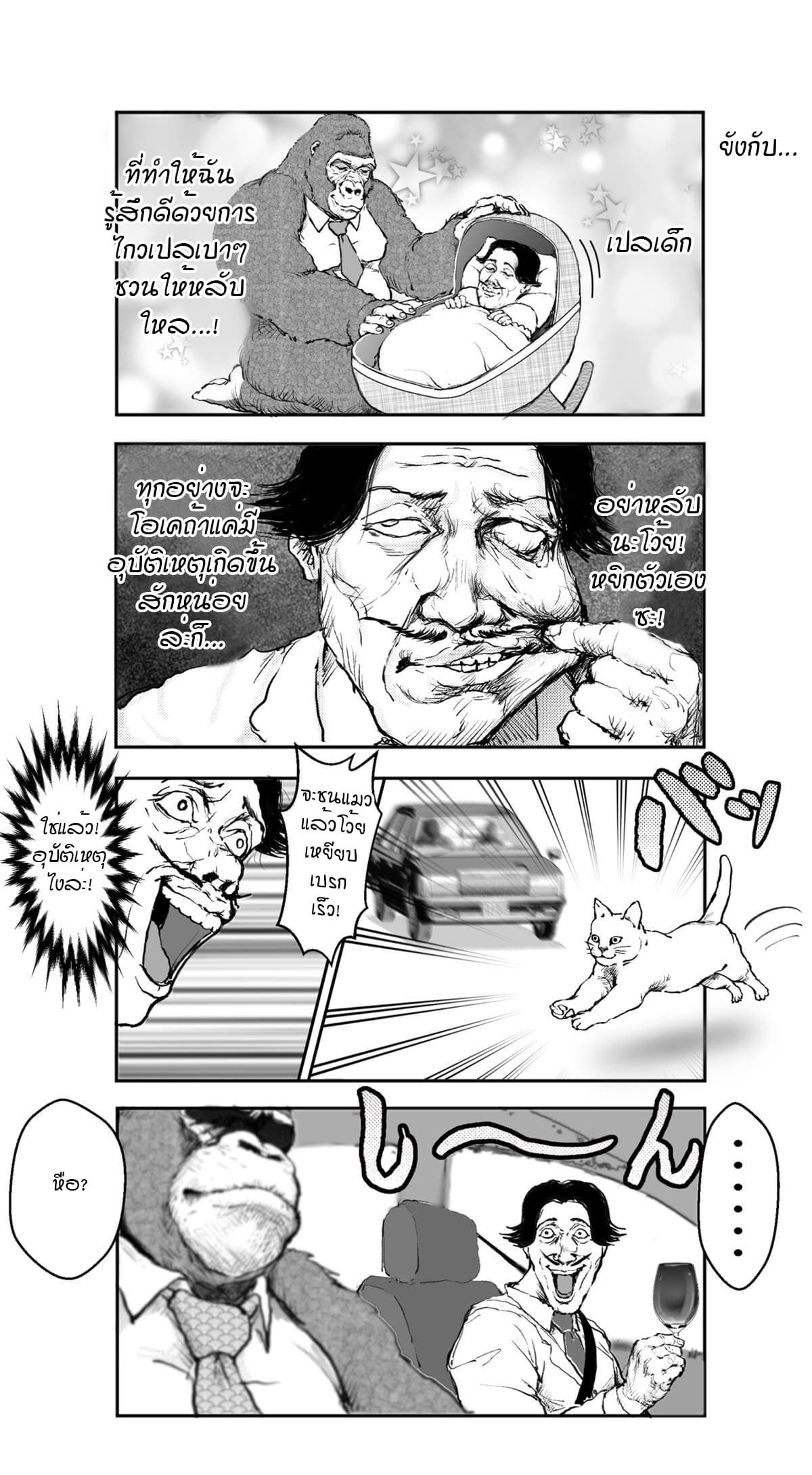 Ikemen Sugiru Gorilla 3-3