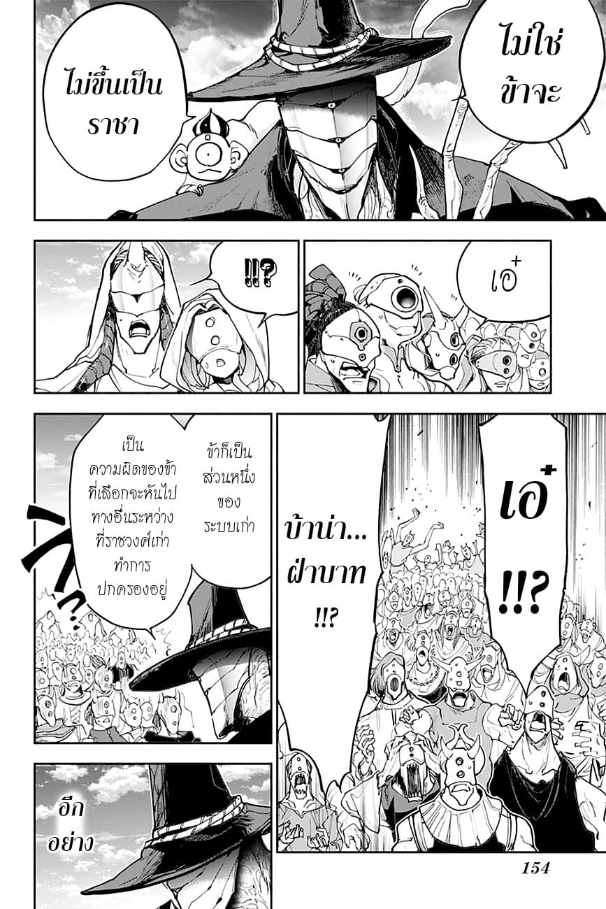 The Promised Neverland 175-โลกใหม่