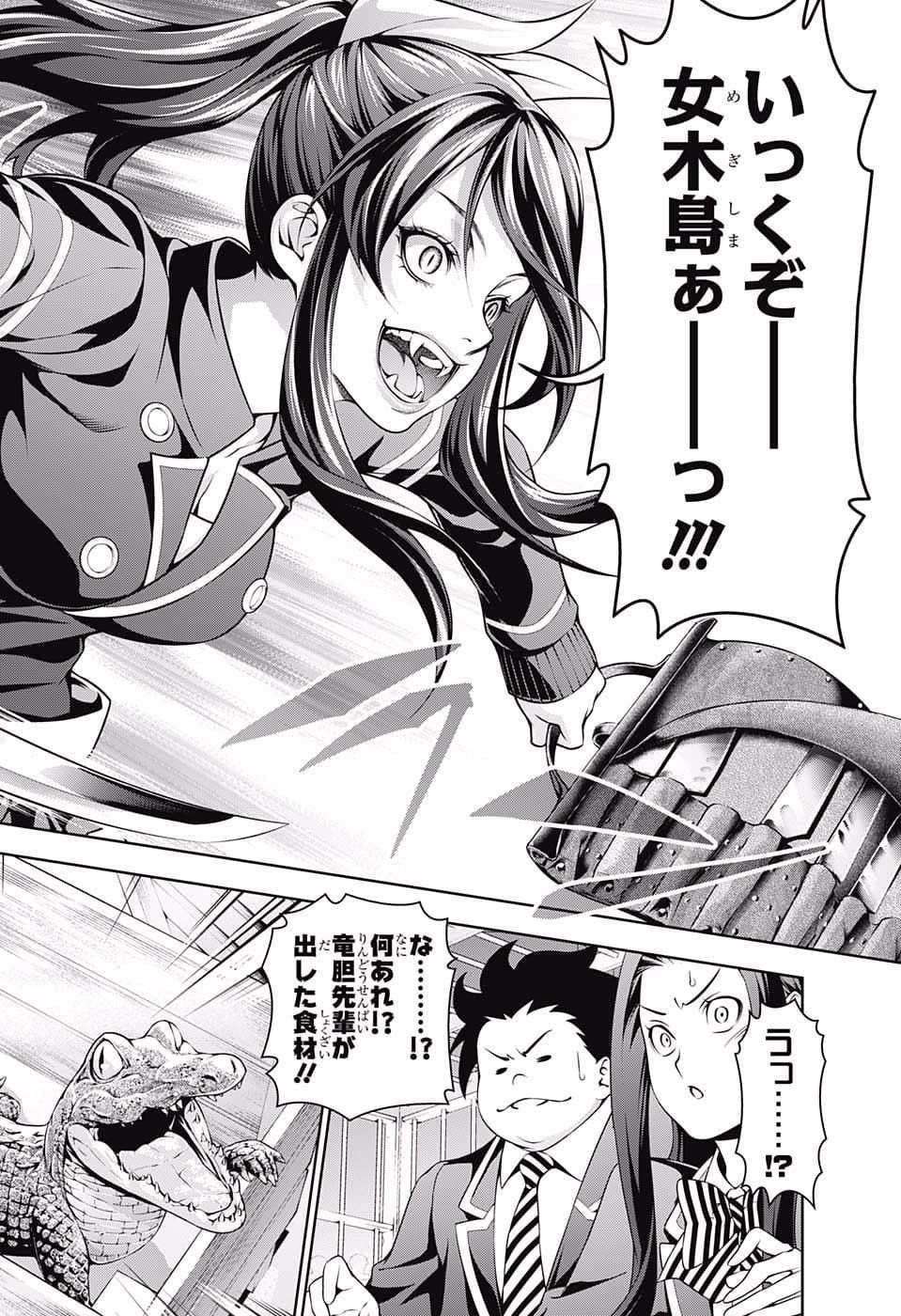 Shokugeki no Soma 219-ข้อพิสูจน์ของการมีตัวตน