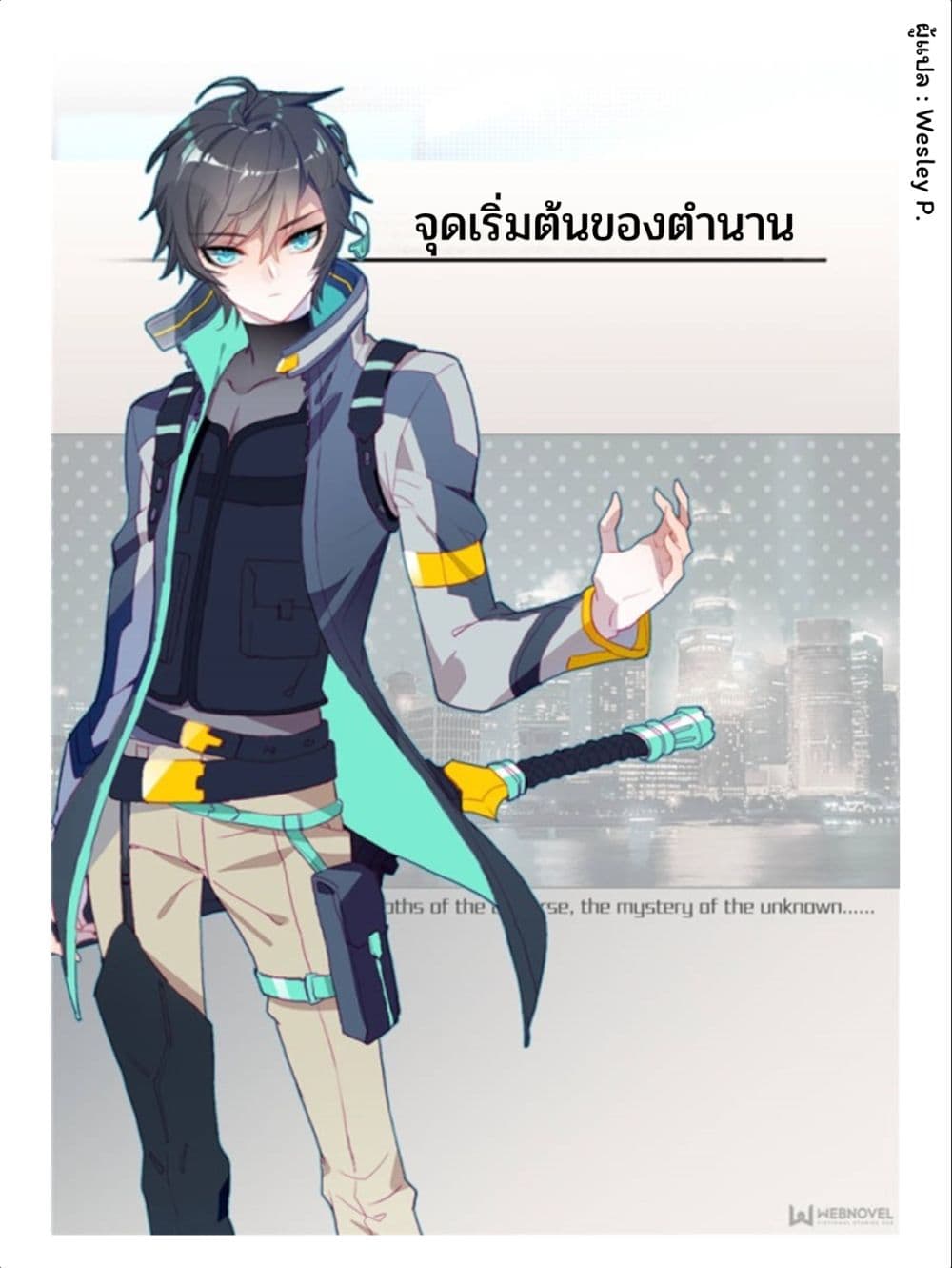 Swallowed Star ศึกล้างดวงดาว 1-1
