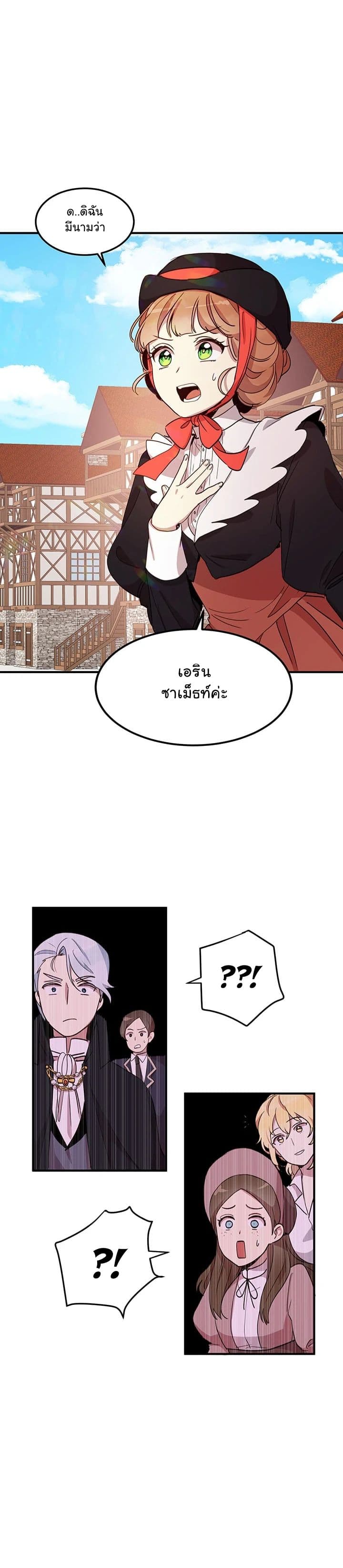 Why Are You Doing This, Duke? ไหงท่านดยุค ถึงได้ทำอย่างนี้ละคะ? 10-10