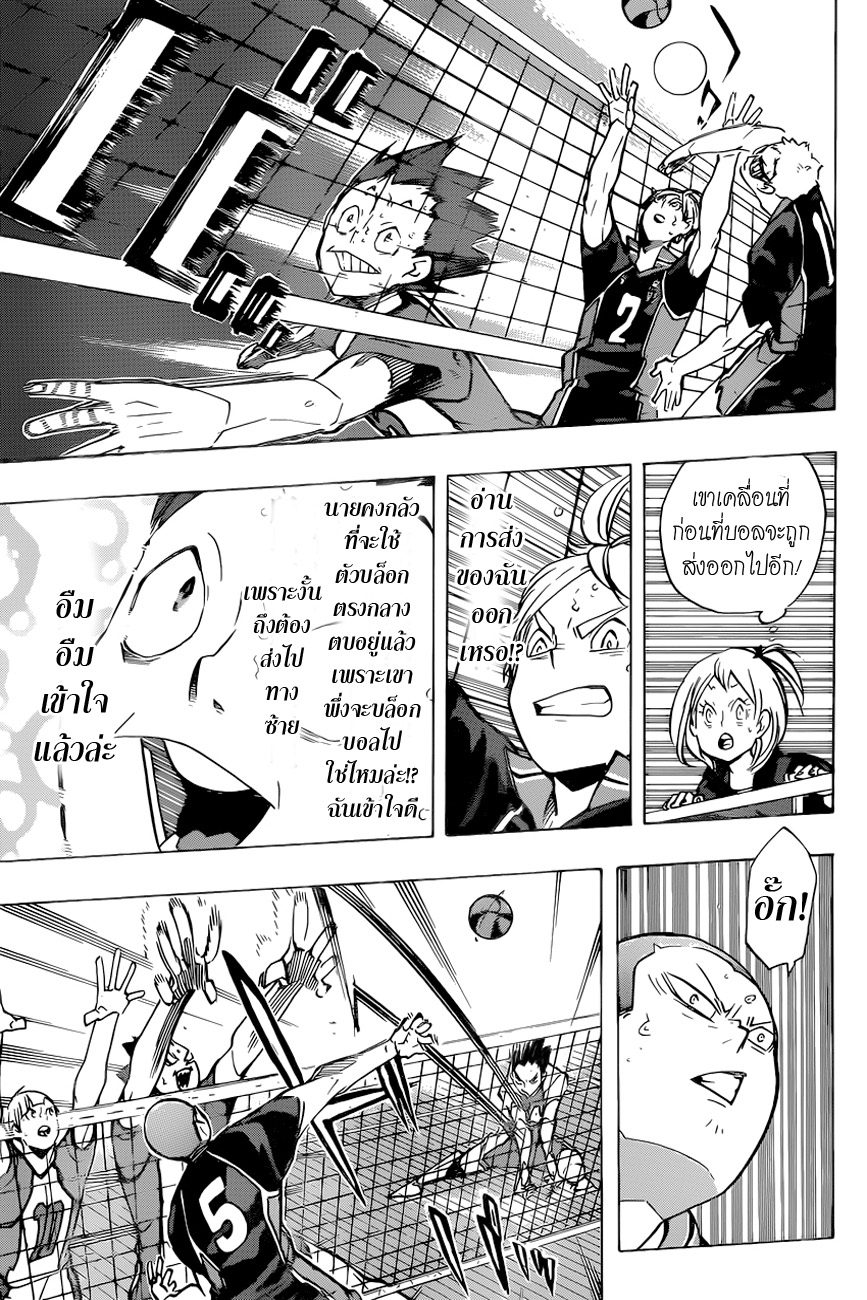 Haikyuu!! 177-กำแพงที่น่าอึดอัดใจ