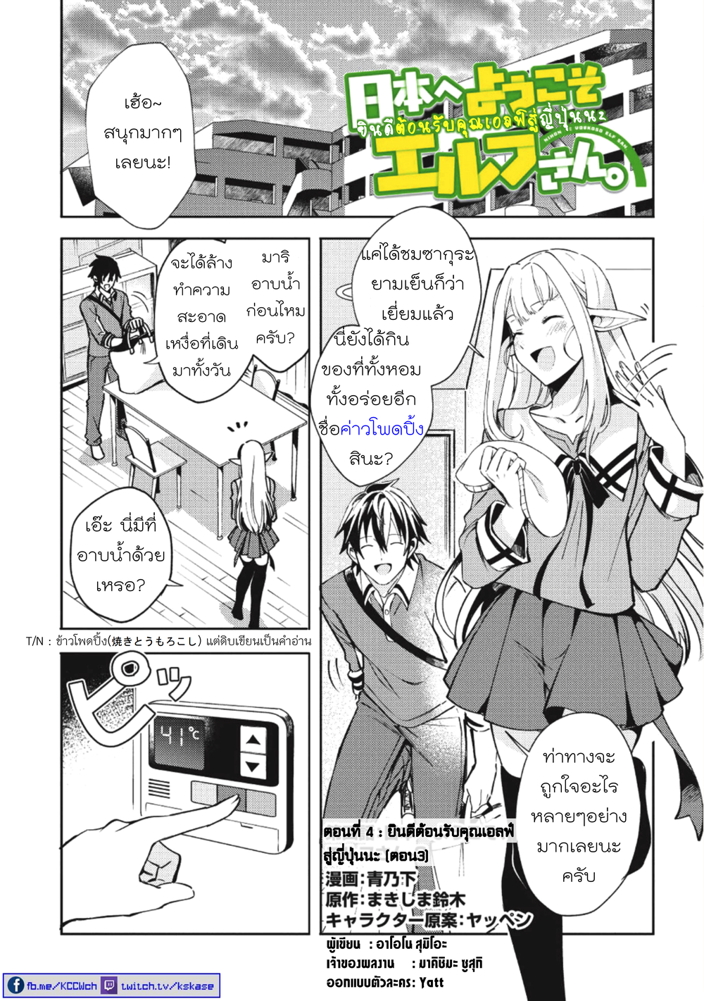 Nihon e Youkoso Elf-san ลดการส่งออกต่างโลกด้วยการจับสาวเอลฟ์มาทิ้งที่ญี่ปุ่น 4-ยินดีต้อนรับคุณเอลฟ์สู่ญี่ปุ่นนะ (3)