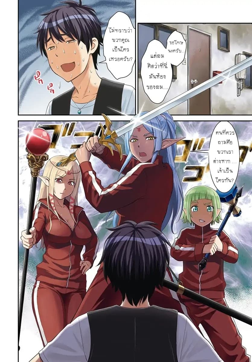Yojouhan Isekai Kouryuu Ki 1-1